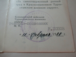 Удостоверение к знаку ТуркВо, фото №6