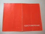 Удостоверение к знаку ТуркВо, фото №7