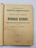 1903 г. Основы музыкально-теоретических знаний, фото №2
