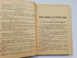 1903 г. Основы музыкально-теоретических знаний, фото №3