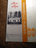 Літературно-мемопіальний музей В.Стефаника 1971 Буклет, фото №7