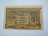 Сибирь 1 рубль 1918, фото №2