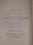Г. Таран - Легенды Крыма 1968 год, фото №8