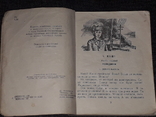 Ф.Семяновський - Повість про фронтове дитинство 1983 год, фото №4