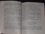 Ф.Семяновський - Повість про фронтове дитинство 1983 год, фото №7