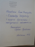 "Український радянський портретний живопис" В.Рубан, дарств.подпись автора, фото №3