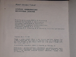 Э. Е. Гуфельд - Краткая энциклопедия шахматных дебютов 1986 год, фото №6