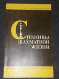 В. Д. Батуринський - Сторінки шахового життя, 1983, фото №2