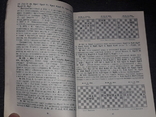 В. М. Арчаков - Шахматная мозаика 1984 год, фото №4