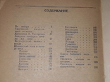 Бондаренко Ф. С. - Розвиток шахового етюду, 1982, фото №6