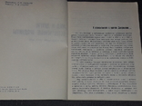 Д. С. Джарвис - Мёд и другие естественные продукты 1985 год, фото №4