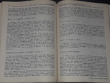 Д. С. Джарвис - Мёд и другие естественные продукты 1985 год, фото №5