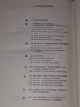 Д. Ф. Юхимчук - Комнатное цветоводство 1979 год, фото №7