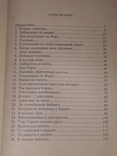 Э. Берроуз - Принцесса Марса 1992 год, фото №6