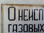 Эмалированная табличка ссср о неисправности газовых приборов звонить по тел 04, фото №7