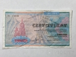 Сертифікат на суму 2000000 українських карбованців., фото №3