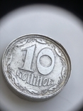10 копеек 1994 серебро, фото №9