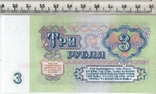 СССР. 3 рубля 1961 года., фото №3