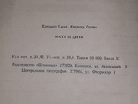 Емил Кэпрару - Мать и дитя 1992 год, фото №11