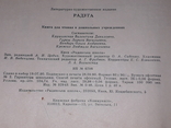 В. Д. Крушинская - Радуга 1990 год, фото №10