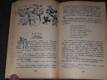 Сказка ложь, да в ней намёк. Грайлык. Киев 1992 год, фото №7