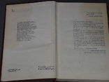 П.Загребельний - Я, Богдан 1986 рік, фото №5