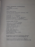 П.Загребельний - Я, Богдан 1986 рік, фото №9