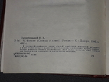 П.Загребельний - Я, Богдан 1986 рік, фото №10