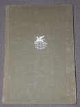 І. Бунін - Вірші. Історії. Історії 1973, фото №2