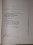 І. Бунін - Вірші. Історії. Історії 1973, фото №9