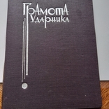 Грамота ударника за вып.мобил.плана от 1935 г, фото №7