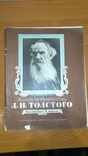 Жизнь и творчество Л.Н. Толстого 1978 г. Москва Детская литература, фото №2