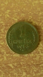 1 копейка 1953 года., фото №2