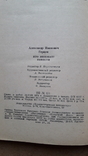 Герцен Кто виноват, Повести, 1977 г, Художественная литература Москва, фото №9