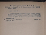 А. Н. Афанасьев - Народные русские сказки 1992 год, фото №7