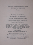 Анатолій Виноградов - Три кольори часу. 1956 рік, фото №9