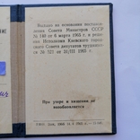 Повідомлення про право проїзду в міському транспорті Києва - 1965 рік., фото №4