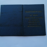 Повідомлення про право проїзду в міському транспорті Києва - 1965 рік., фото №6