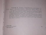 А. Толстой - Аэлита. Гиперболоид инженера Гарина 1978 год, photo number 11