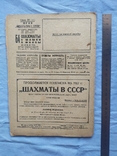 Журнал шахматы и шашки в массы 64 1932 номер 8, фото №3