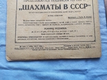 Журнал шахматы и шашки в массы 64 1932 номер 8, фото №4
