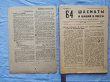 Журнал шахматы и шашки в массы 64 1932 номер 8, фото №6