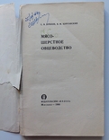 1966 Мясо-шерстное овцеводство. Буйлов С.В., Курганский В.М., фото №4