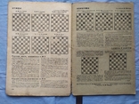Журнал шахматы и шашки в массы 64 1933 номер 7, фото №5