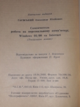 А. Я. Гаєвський - самовчитель роботи на ПЕОМ, фото №11