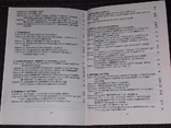 Методичні вказівки до практикуму з фізіології людини і тварин 2003 рік, фото №10