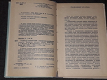 Л. І. Мацько - Російсько-український і українсько-російський словник, 1992, фото №5
