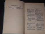 Л. І. Мацько - Російсько-український і українсько-російський словник, 1992, фото №7