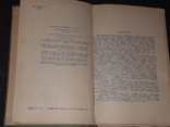 С. І. Головащук - Орфографічний словник 1981 рік, фото №5