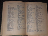С. І. Головащук - Орфографічний словник 1981 рік, фото №9